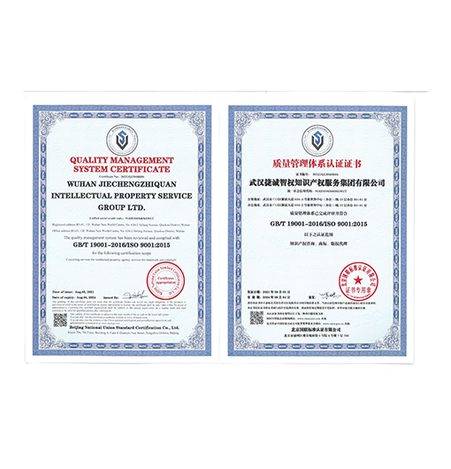 ISO9001質量管理體系認證證書 - 捷誠智權集團