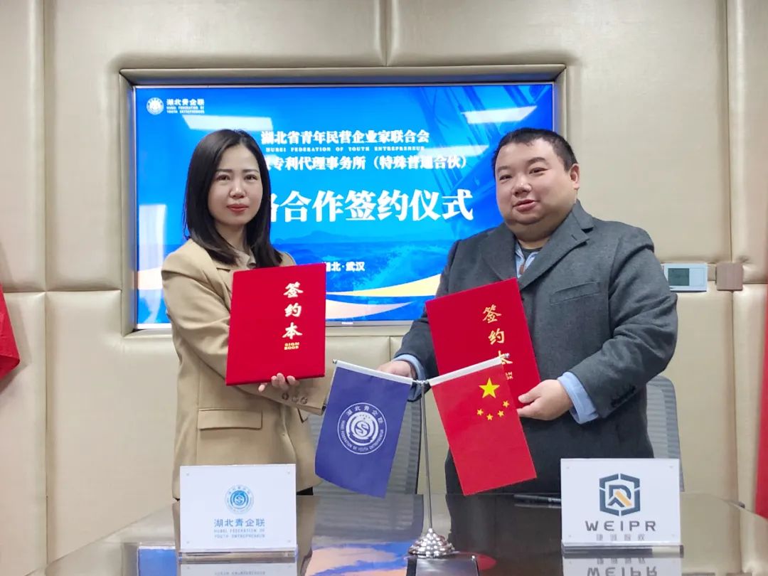 湖北省青年民營企業家聯合會與我所簽訂戰略合作協議